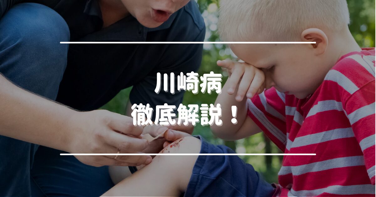 What is Kawasaki disease?
