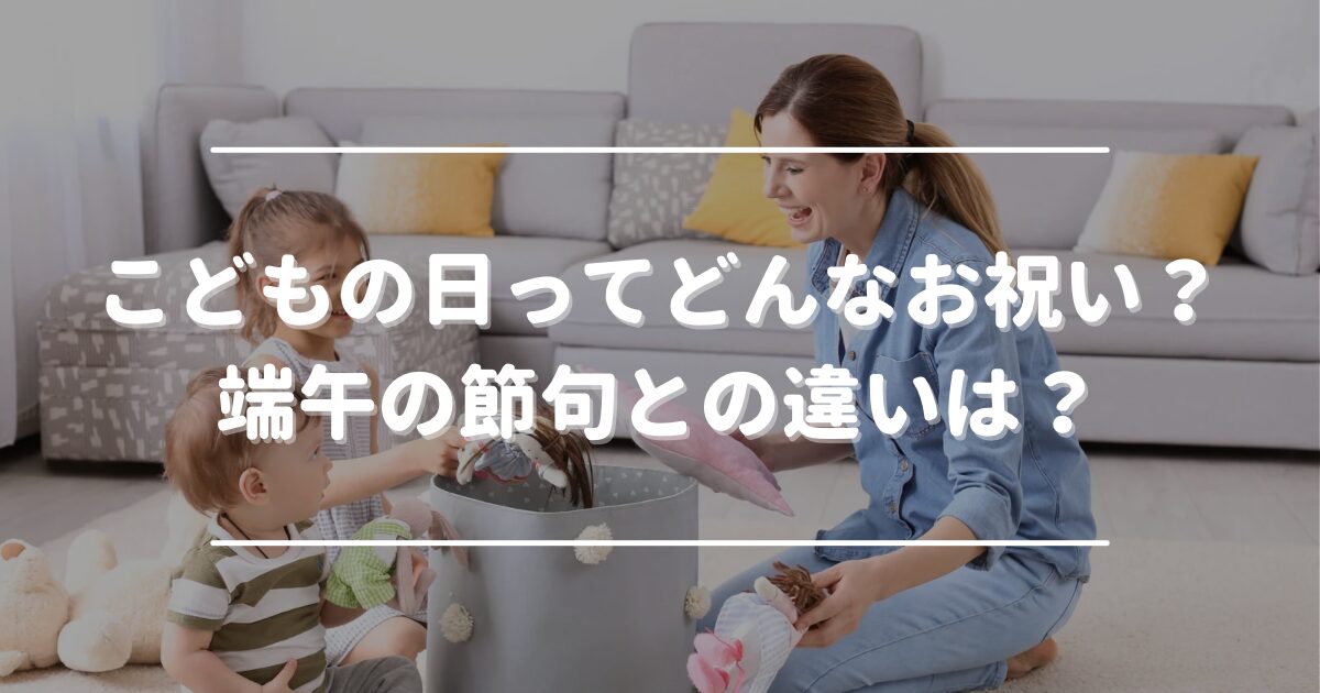 What is Children's Day celebrated for?