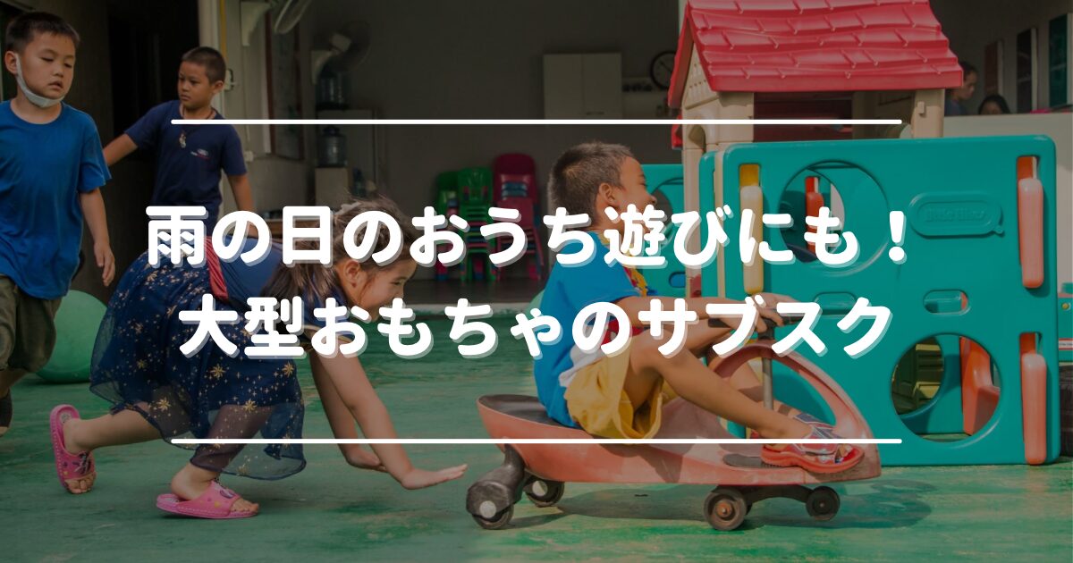 Introducing a toy subscription service.