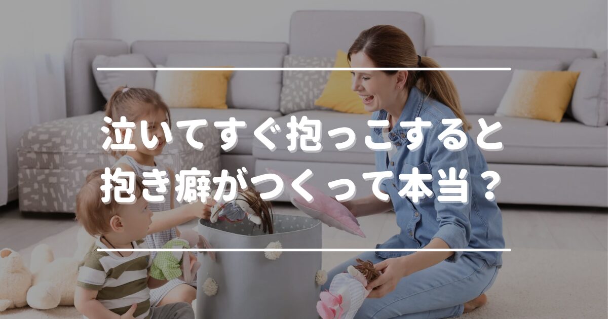 Is it true that if you pick up your baby as soon as he or she cries, he or she will become accustomed to being held?