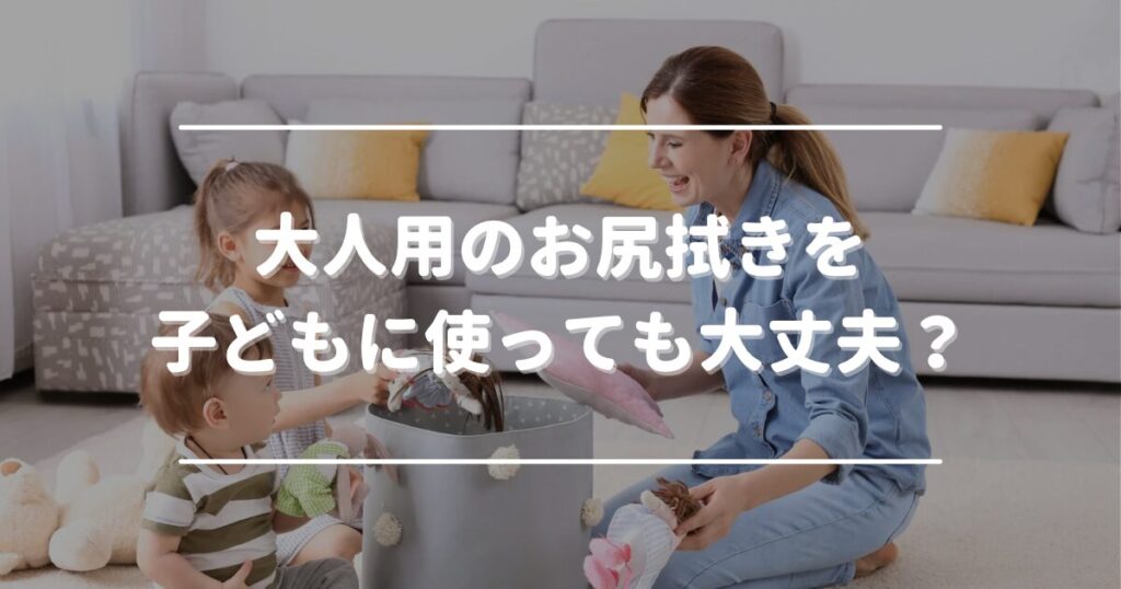 Is it okay to use adult wipes on children?