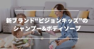 What is the new brand Pigeon Kids?