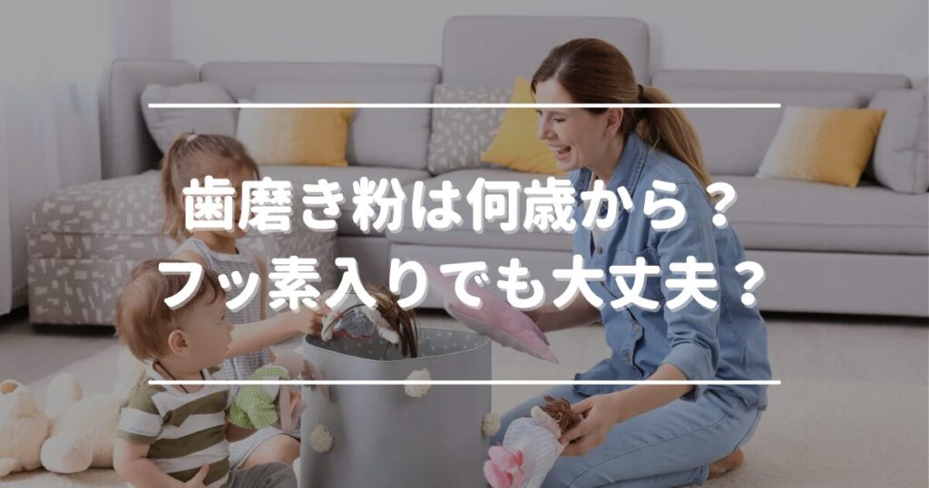 At what age should children start using toothpaste?