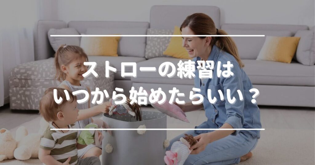 When should I start teaching my baby to use a straw?