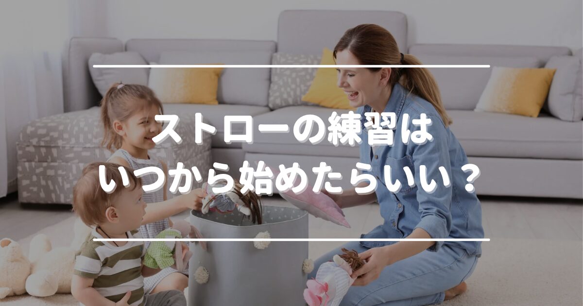 When should I start teaching my baby to use a straw?