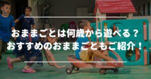 At what age can children play house?