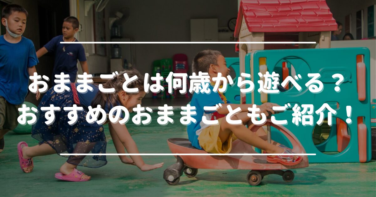 At what age can children play house?