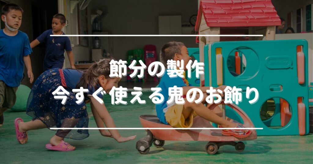 Setsubun crafting, demon cards