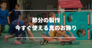 Setsubun crafting, demon cards