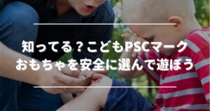 What is the Children's PSC Mark?