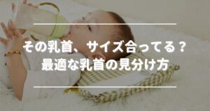 How to determine the best nipple size