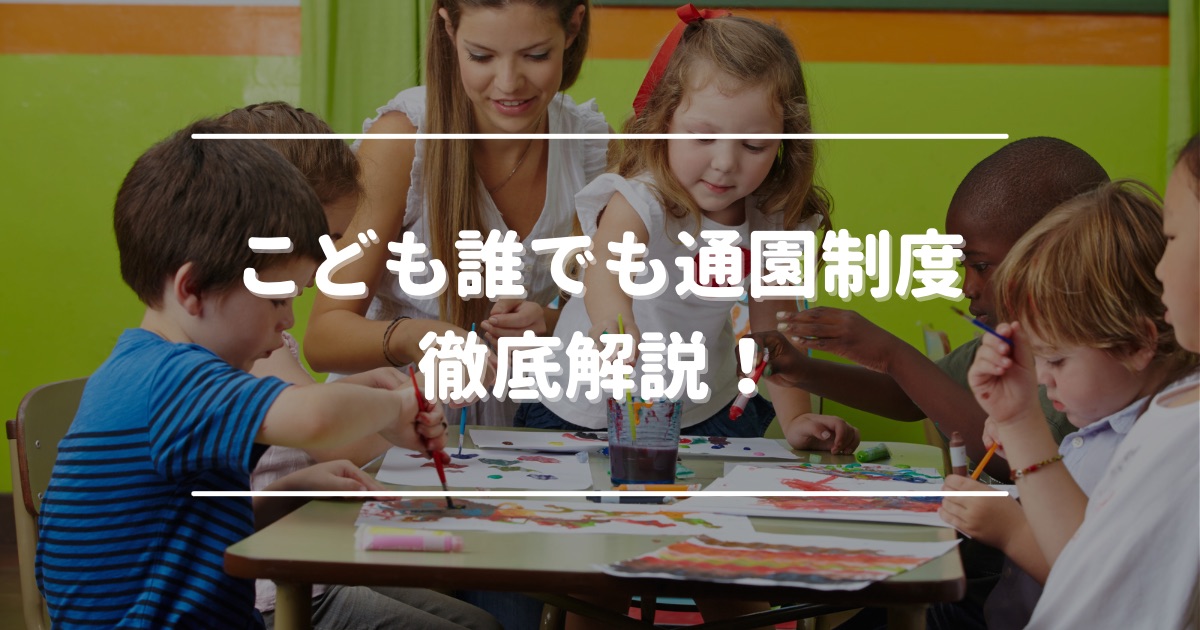 Regarding the system for all children to attend daycare, which will begin in April 2026.