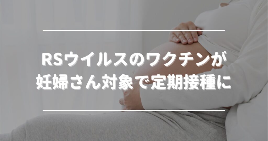 Starting in April 2026, the RSV vaccine will become part of the routine immunization schedule for pregnant women.