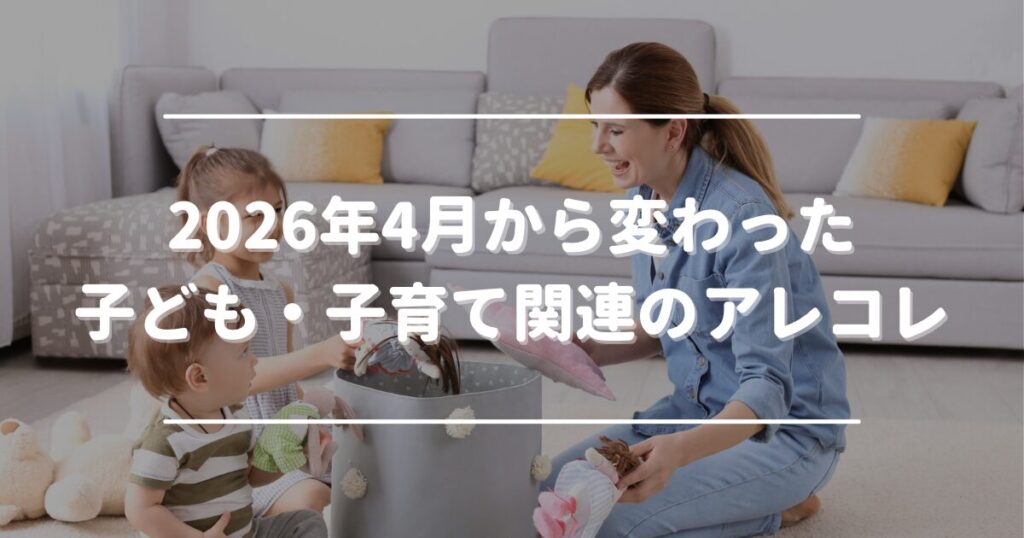 Information regarding changes to child and parenting-related information effective from April 2026