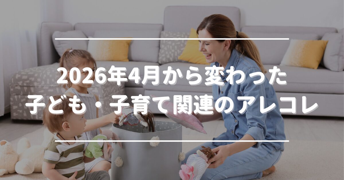 Information regarding changes to child and parenting-related information effective from April 2026