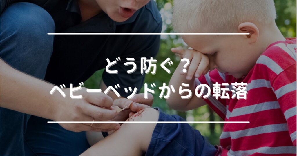 Preventing falls from baby cribs