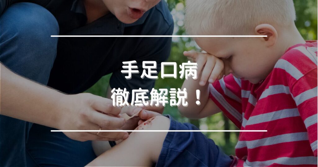 Hand, foot, and mouth disease: A thorough explanation