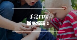 Hand, foot, and mouth disease: A thorough explanation