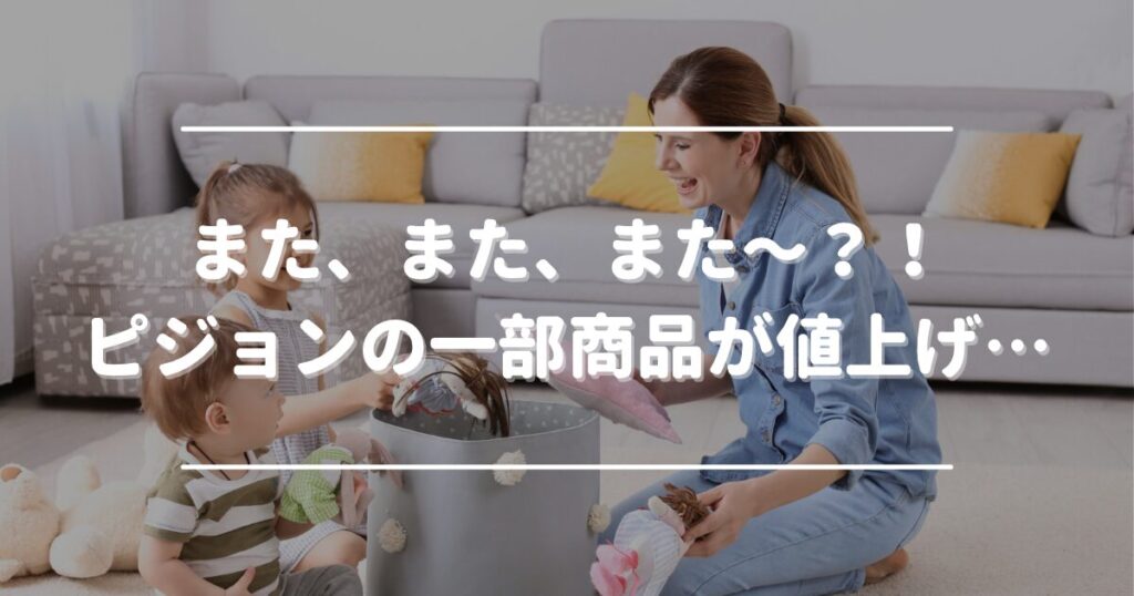 Pigeon Corporation to Raise Prices on Some Products