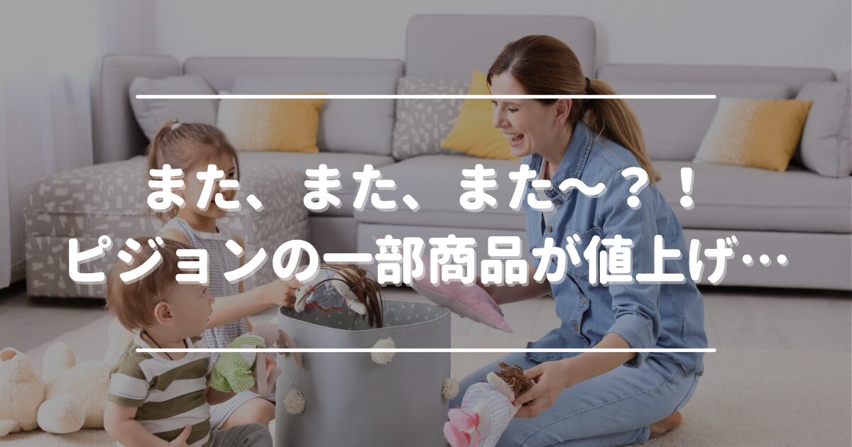 Pigeon Corporation to Raise Prices on Some Products